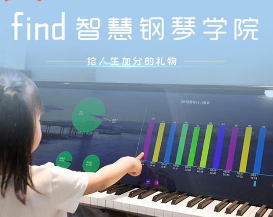 Find智慧钢琴学院